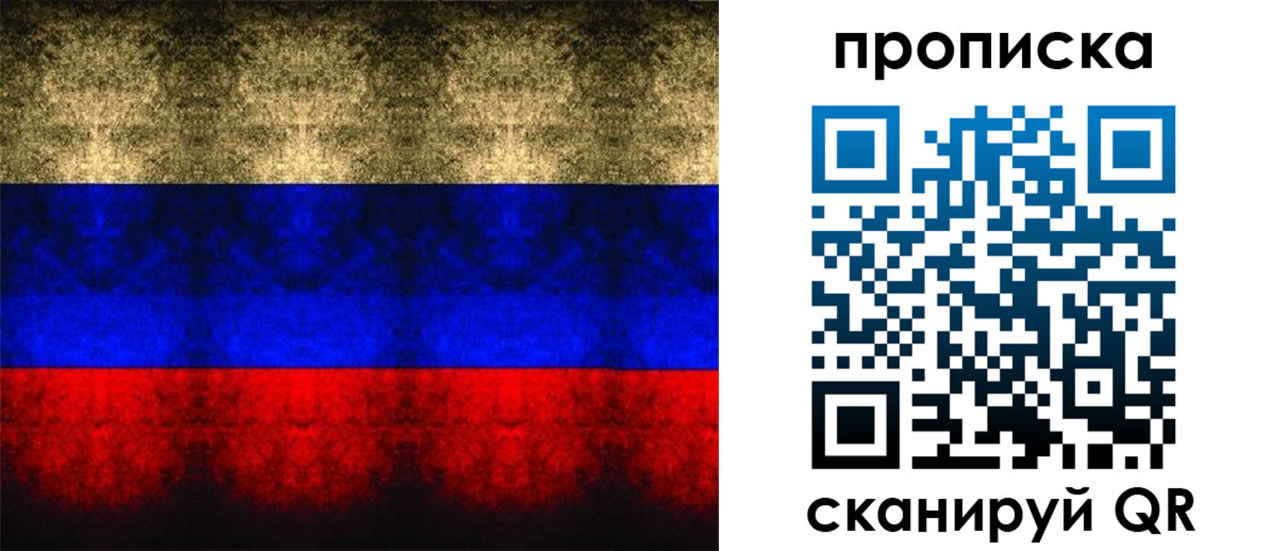 временная прописка в Красном Куте