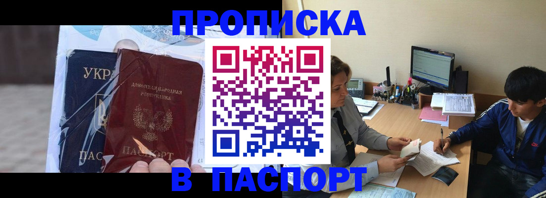 прописка ребенка в Красном Куте