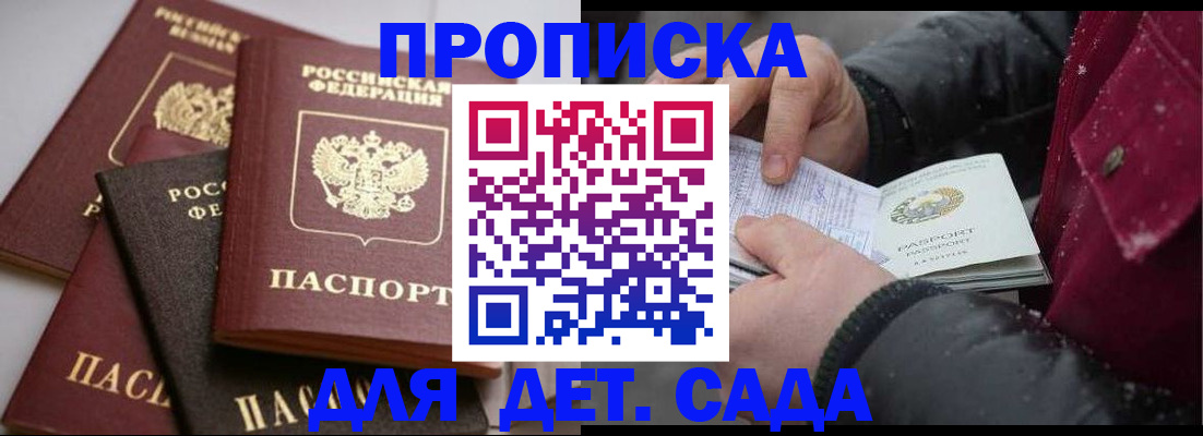 прописка штамп в Красном Куте