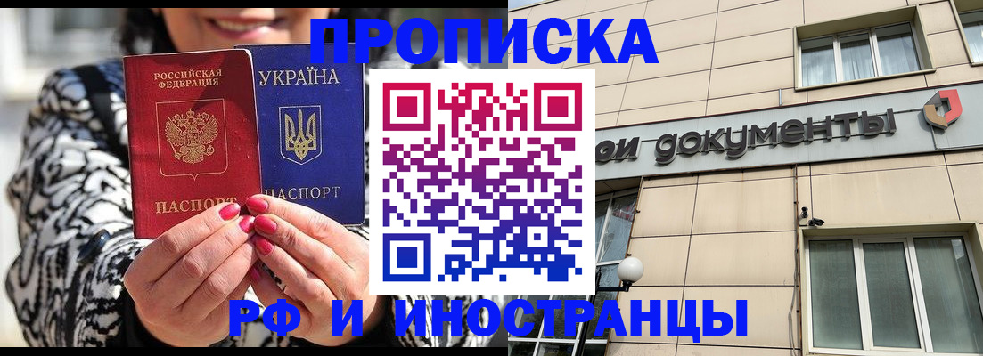 прописка для военкомата в Красном Куте