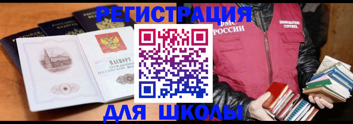 временная регистрация купить в Красном Куте